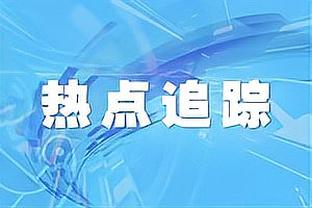 记者：2-2后没有一句承担责任的话，伊万换3首发是传递什么信息？